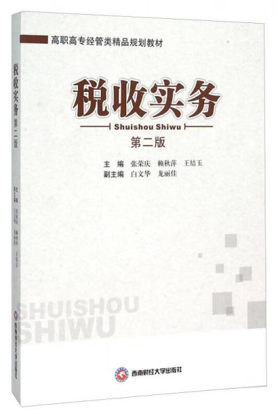 稅收實務(wù)