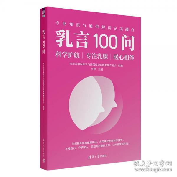 乳言100問