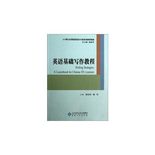 英語基礎(chǔ)寫作教程
