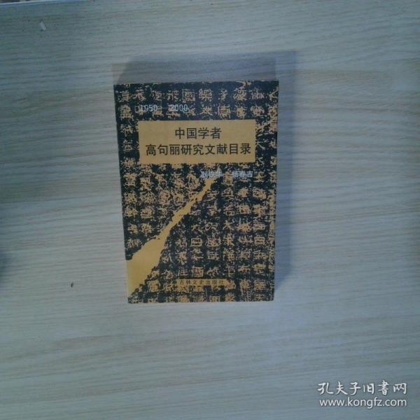 高句麗歷史與文化