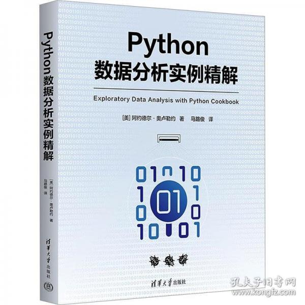Python數(shù)據(jù)分析實(shí)例精解
