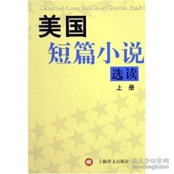 美國短篇小說選讀.上冊.Book I