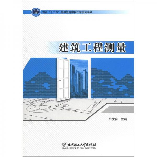 建筑工程測(cè)量