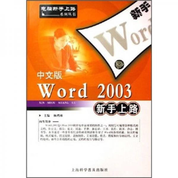 中文版Word 2003新手上路