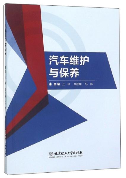 汽車維護與保養(yǎng)