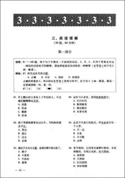 60天攻克HSK新题库