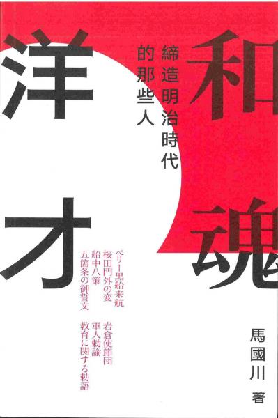 和魂洋才