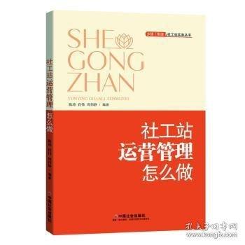社工站运营管理怎么做
