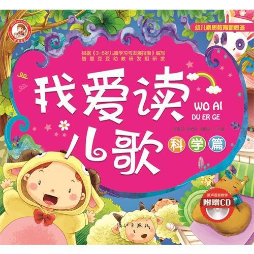 幼儿素质教育新概念?我爱读儿歌