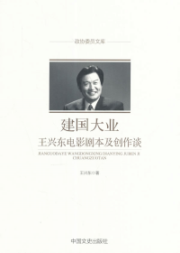 建国大业 : 
