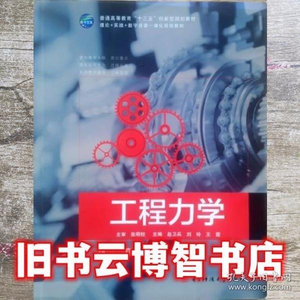 工程力學