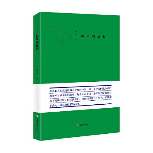 鏡頭的色彩：《都挺好》《瑯琊榜》《人民的名義》，蒙太奇、影像語言、傳播學(xué)，深入淺出談影視。