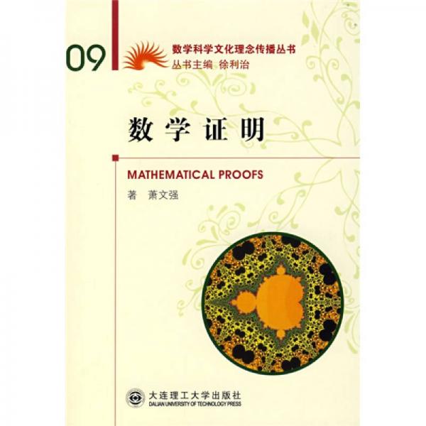 數(shù)學(xué)證明