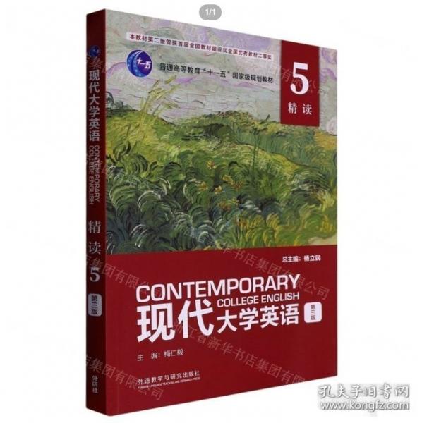 現(xiàn)代大學(xué)英語(第3版精讀5普通高等教育十一五國家級規(guī)劃教材)
