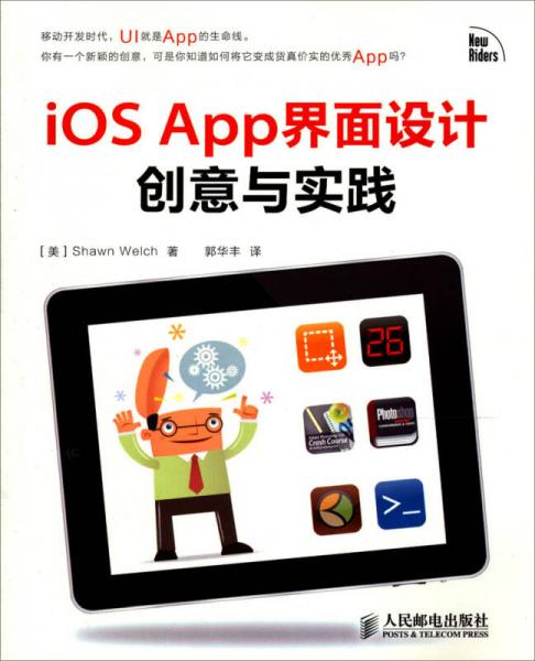 iOS App界面设计创意与实践