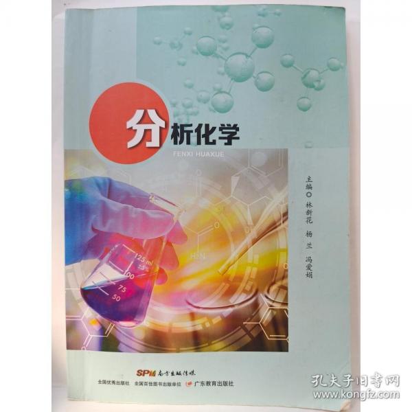 分析化學(xué)