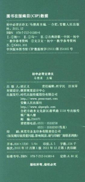 星火燎原教育·快易通：必背古诗文（初中）