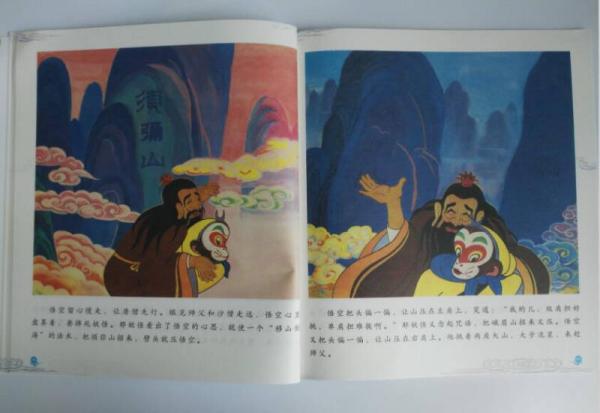 莲花洞/美猴王系列丛书