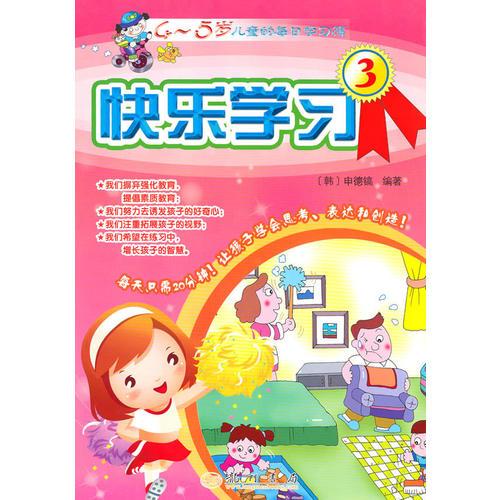 快樂學習3