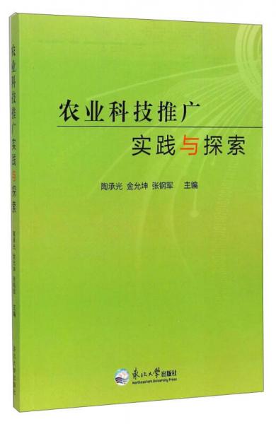 農(nóng)業(yè)科技推廣實踐與探索