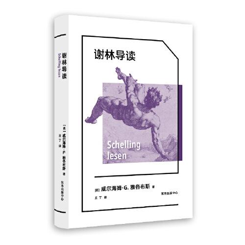 謝林導讀