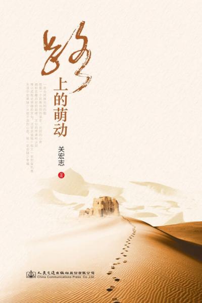 路上的萌動