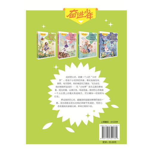 奋进少年--给心里种一片阳光