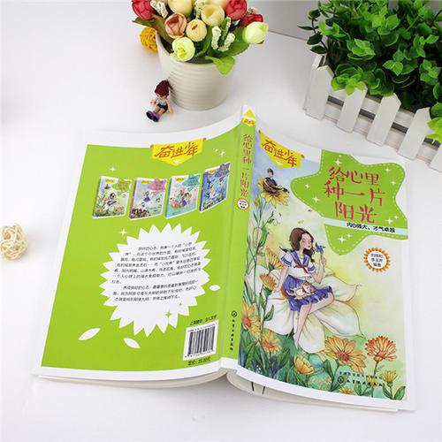 奋进少年--给心里种一片阳光