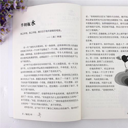 奋进少年--给心里种一片阳光