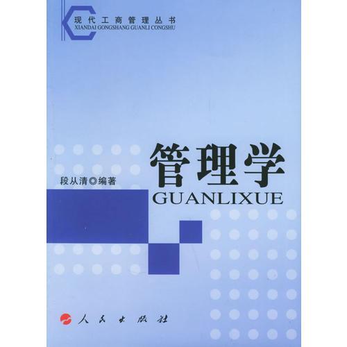 管理學(xué)