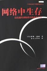 網(wǎng)絡(luò)中生存
