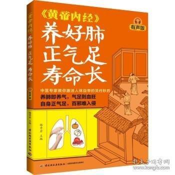 《黃帝內(nèi)經(jīng)》養(yǎng)好肺 正氣足