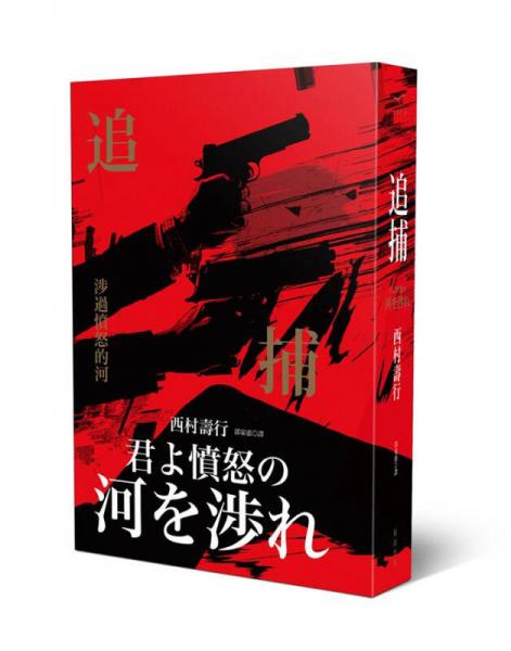 追捕
