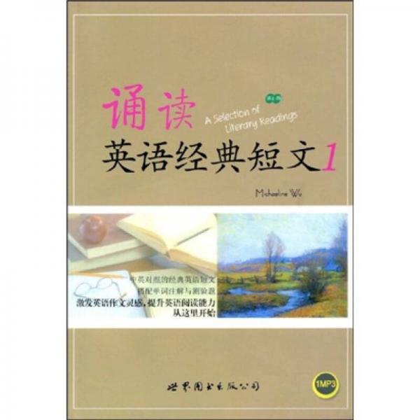 誦讀英語經(jīng)典短文1
