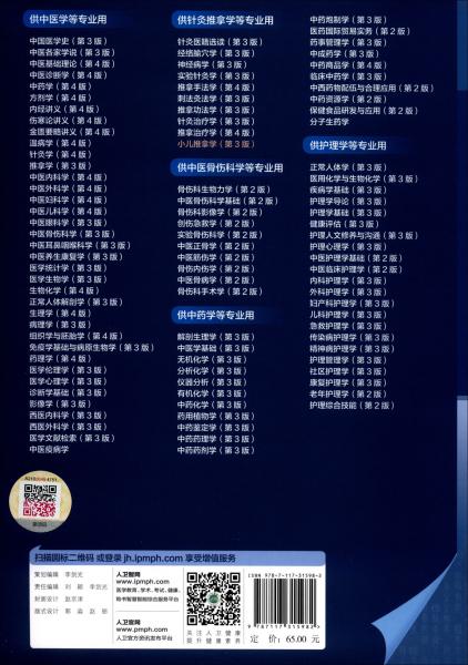 小儿推拿学