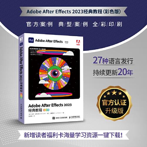 Adobe After Effects 2023经典教程（彩色版）