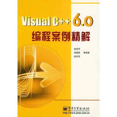 Visual C++ 6.0编程案例精解