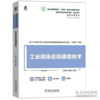 工业现场总线通信技术
