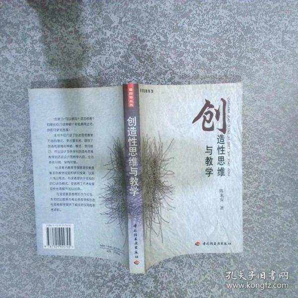 創(chuàng)造性思維與教學(xué)