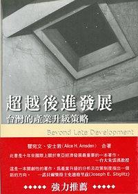 超越后進(jìn)發(fā)展