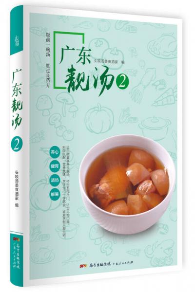 广东靓汤2