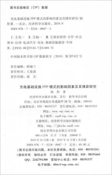 充電基礎(chǔ)設(shè)施PPP模式的影響因素及其博弈研究