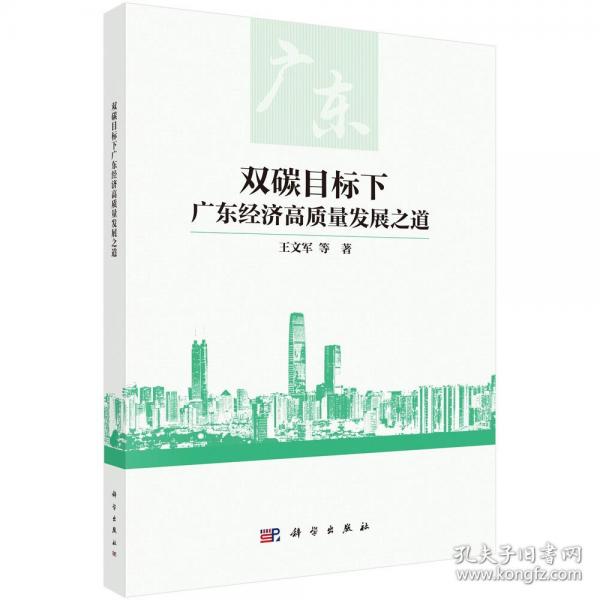 雙碳目標(biāo)下廣東經(jīng)濟(jì)高質(zhì)量發(fā)展之道