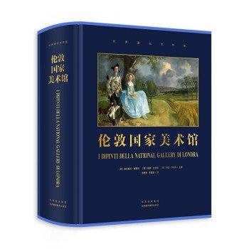 倫敦國家美術(shù)館