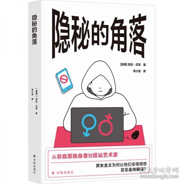 譯見叢書：隱秘的角落