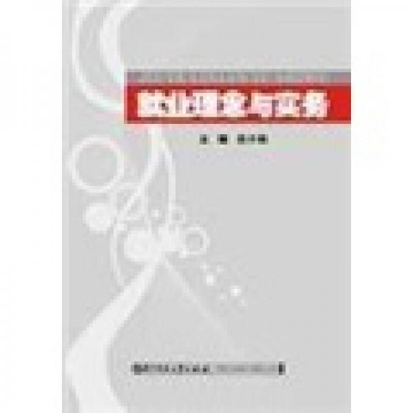 就業(yè)理念與實務(wù)