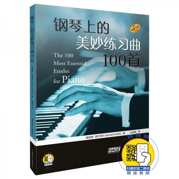 鋼琴上的美妙練習曲100首