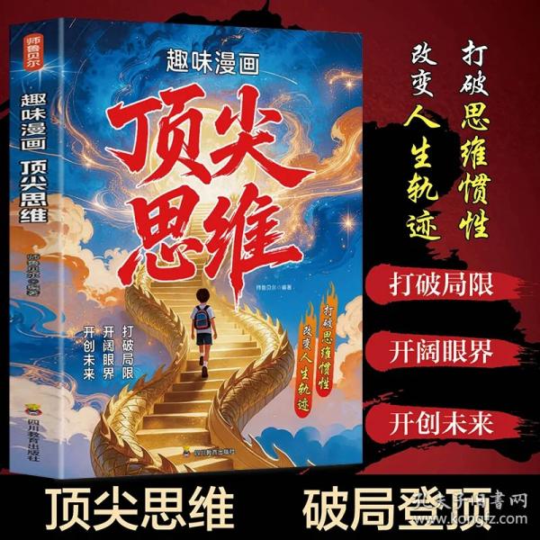 趣味漫畫頂尖思維