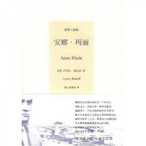 安娜·瑪麗