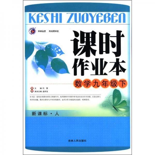 課時(shí)作業(yè)本：數(shù)學(xué)